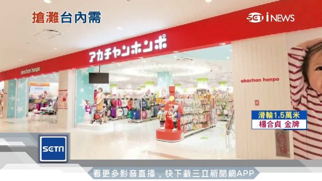 日商搶插旗！嬰幼品牌阿卡將將登台