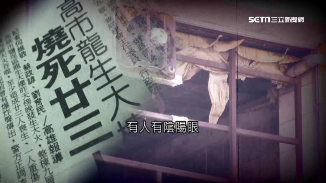 大樓24人冤死白影飄　抓交替傳聞多