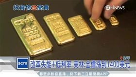 中印大媽瘋搶金! 美林:金價上看1400美元（投資人,美國,北韓,金價,黃金,美銀美林,末日博士,麥嘉華,聯準會,勒索病毒）