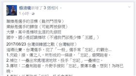 ▲楊清瓏臉書。（圖／翻攝自臉書）