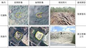 內政部運用高解析衛星影像進行國土利用監測，配合現地查報舉發違規使用。　圖／內政部提供