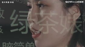 實測將網路霸凌搬到現實。（圖／翻攝自秒拍）