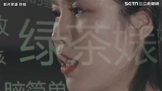 實測網路霸凌的衝擊　受測者忍不住哭