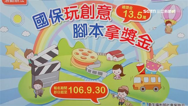 推廣國保險　衛福部辦徵選送獎金