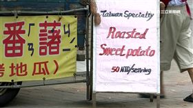烤番薯也要國際化　英文招牌搶外國客