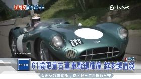 7億骨董車1800