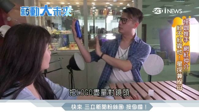「網紅仲介」鍊金術　星探兼褓母