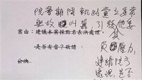 國民黨奇葩提案（圖／翻攝自林昶佐 Freddy Lim臉書）