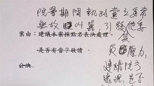 國民黨奇葩提案　立委全驚呼9487