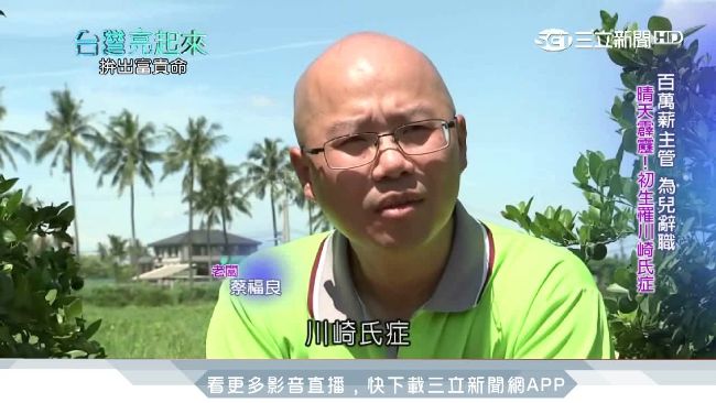 為罕病兒棄百萬年薪　釀醋釀出新商機
