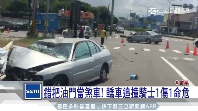 錯把油門當煞車！追撞釀1傷1命危
