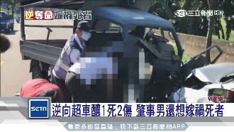 逆向超車釀車禍　肇事男還想嫁禍死者