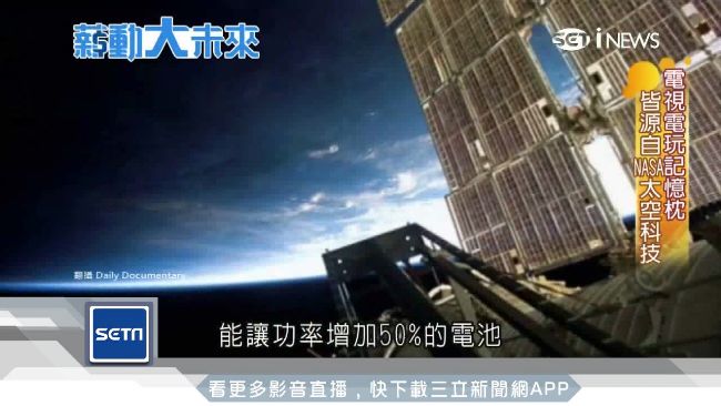 NASA專利免費用　太空商機超賺錢