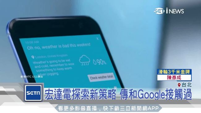 外媒爆宏達電恐拆賣　傳和谷歌接觸過