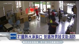 雙胞胎打翻熱水燙胸　父奔百公尺求助