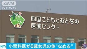 日本,小兒科,舔胸,猥褻,性騷擾,強制猥褻