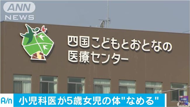 狼醫支開家長　對5歲女童舔胸猥褻