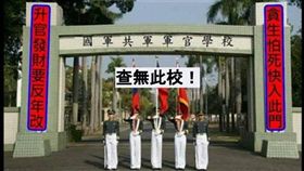 網友改陸軍官校門口校訓，諷刺反年改團體。（圖／翻攝自國防部發言人臉書）
