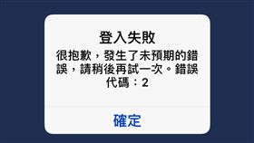 臉書無法登入（翻攝畫面）