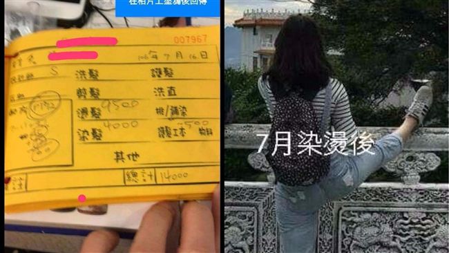 染燙頭髮1萬4千元　台南女當場傻眼