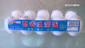 全聯毒雞蛋1800
