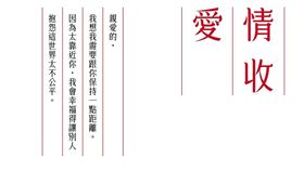 　華康字型　華康愛情體　威鋒數位提供