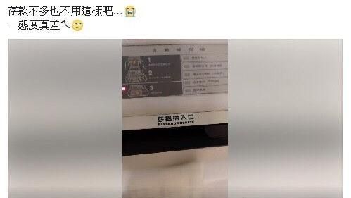 傻眼！存款太少　竟被存摺機這樣對待