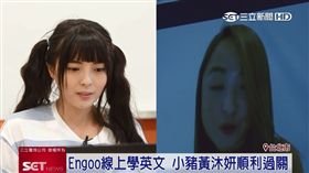 黃沐妍英文不好，線上教學來救援。（圖／Engoo提供）