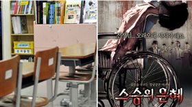 韓國,教室,小學,卸屍宴(joins http://news.joins.com/article/21870631)
