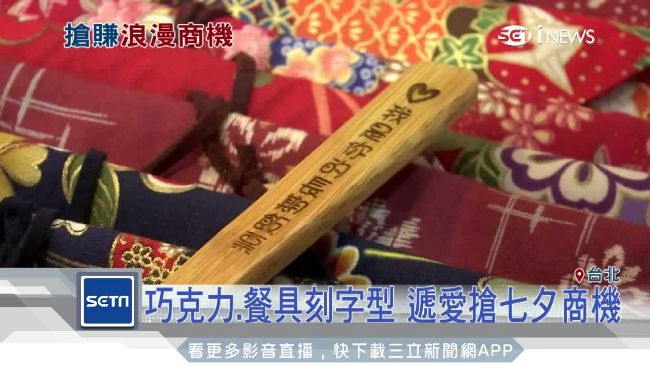 客製化禮物正夯！餐具、巧克力刻情話