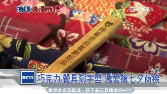 客製化禮物正夯！餐具、巧克力刻情話