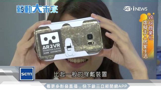 台灣鋼鐵人瘋VR　虛擬生活商機大