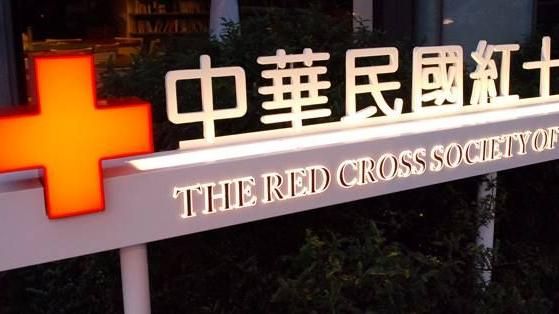 募款僅1千！外媒分析台灣紅會困境