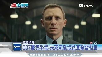 007龐德坐駕　可能從跑車變電動車