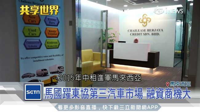 東協吞過半　中租新南向卡位一帶一路