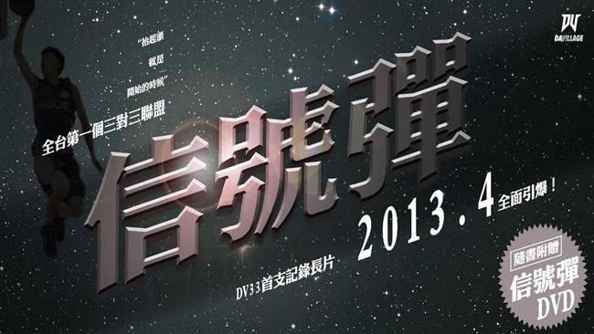 DV33歷史／第一季信號彈