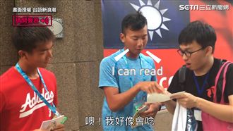 找世大運選手講台語　他居然講超溜！