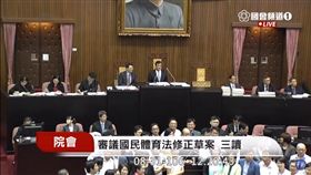 立法院臨時會三讀通過國家體育法修正草案。（翻攝蔡英文臉書）