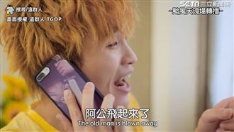 颱風天「這群人」驚見阿公飛起來了