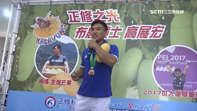 世大運舉重奪銅　高展宏推銷自家芒果