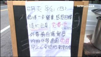 最後1天營業！小吃店免費任客吃免錢