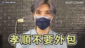 口罩男 粉絲專頁 授權使用