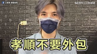 孝順不要外包！神解析兩性婚後問題