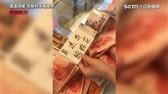 情人節送「錢給妳花」　女友：沒藍色