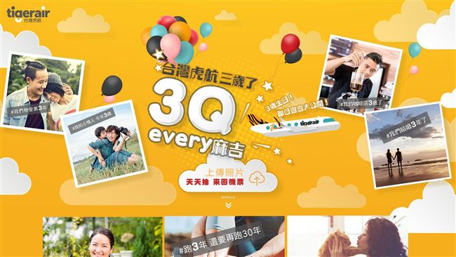 台灣虎航歡慶三週年　百張機票免費送