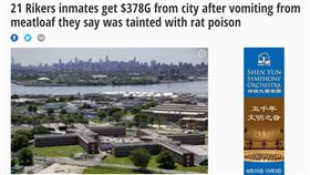 賴克斯島,Rikers Island,監獄(http://www.nydailynews.com/new-york/manhattan/21-inmates-378g-eating-tainted-meatloaf-rikers-article-1.3458841)