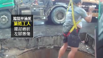 工人為閃車摔8米涵洞　出動吊掛救援