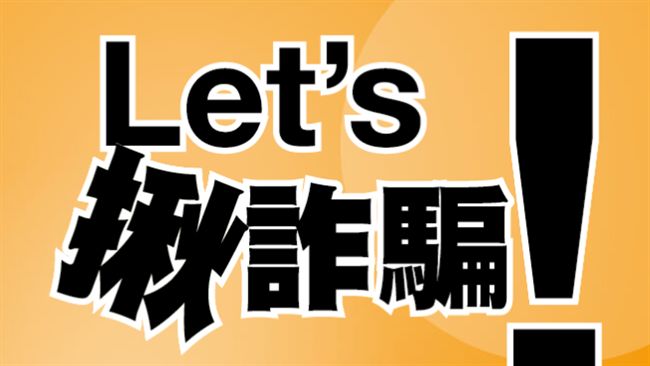 貨到付款7天鑑賞？當心臉書廣告有詭