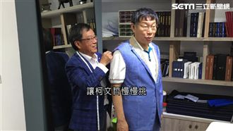 穿上帥十倍！柯P天藍色西裝揭秘