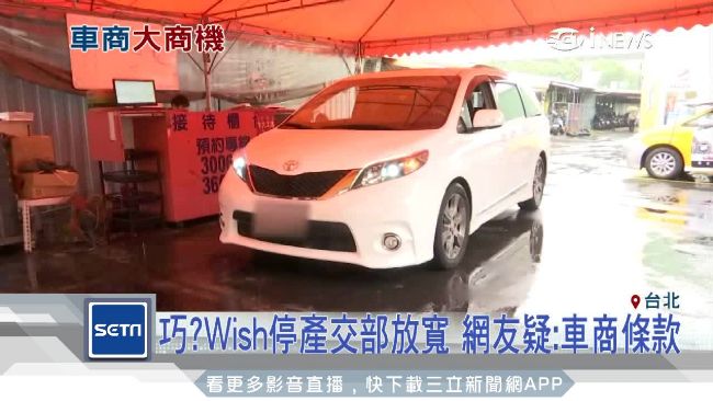 今起放寬小黃車型　休旅車也可載客！